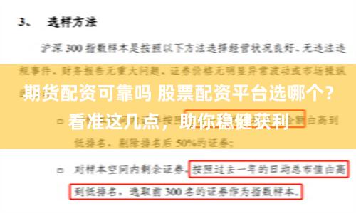 期货配资可靠吗 股票配资平台选哪个?看准这几点,助你稳健获利